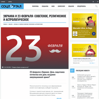 A complete backup of socportal.info/ru/news/ukraina-i-23-fevralya-sovetskoe-religioznoe-i-astrologicheskoe/