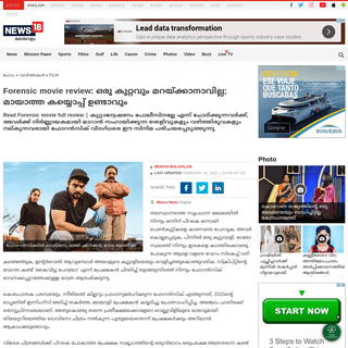 A complete backup of malayalam.news18.com/news/film/movies-read-forensic-film-full-review-tovino-thomas-mamtha-mohandas-mm-21198