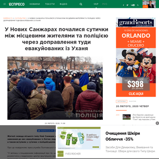 A complete backup of espreso.tv/news/2020/02/20/u_novykh_sanzharakh_pochalysya_sutychky_mizh_miscevymy_zhytelyamy_ta_polciyeyu_c