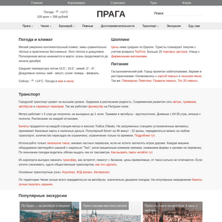 A complete backup of praga-praha.ru