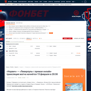 A complete backup of www.championat.com/football/news-3972175-norvich--liverpul-prjamaja-onlajn-transljacija-matcha-nachnjotsja-