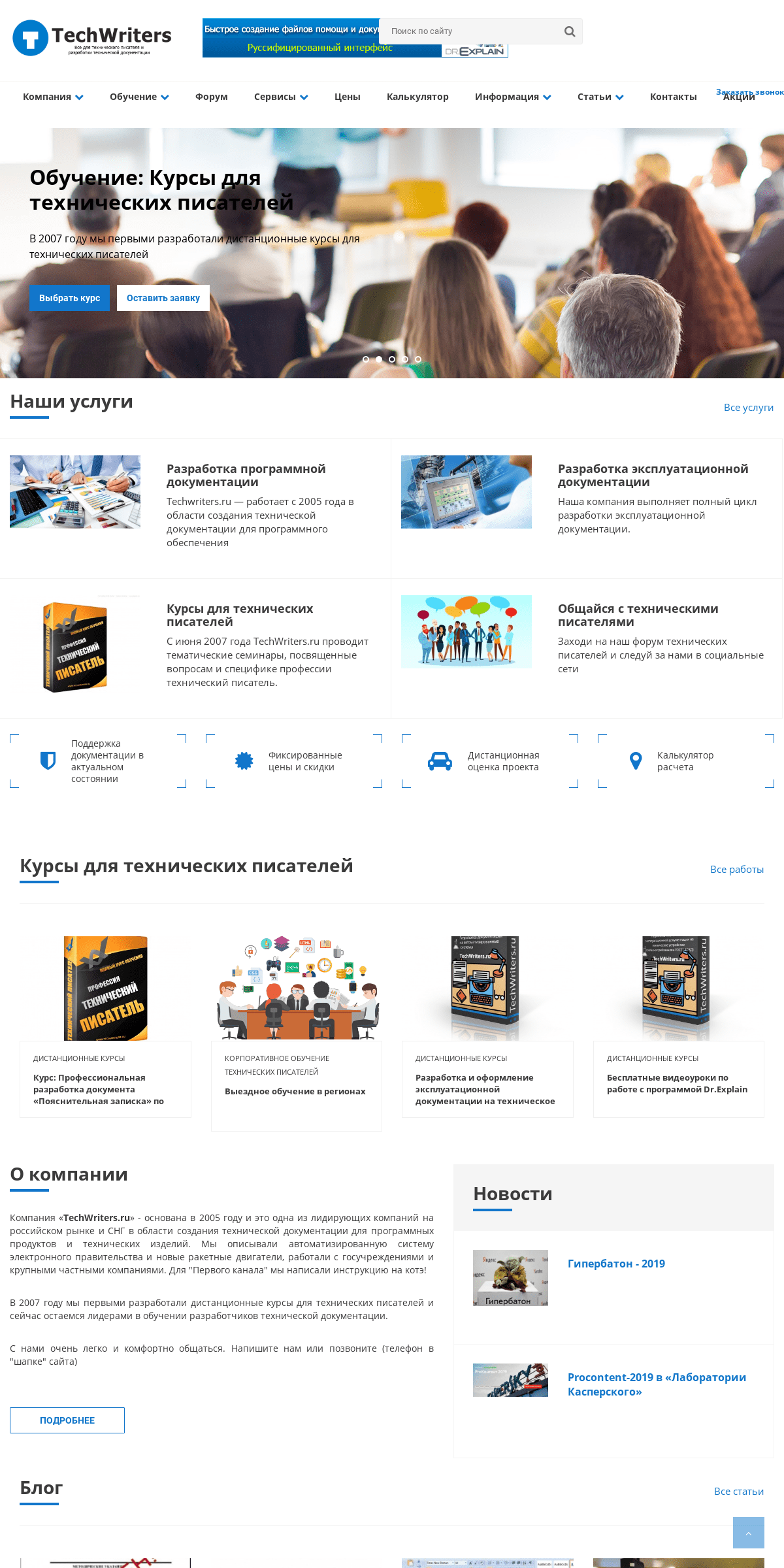 A complete backup of techwriters.ru