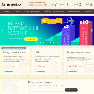 A complete backup of timeweb.ru