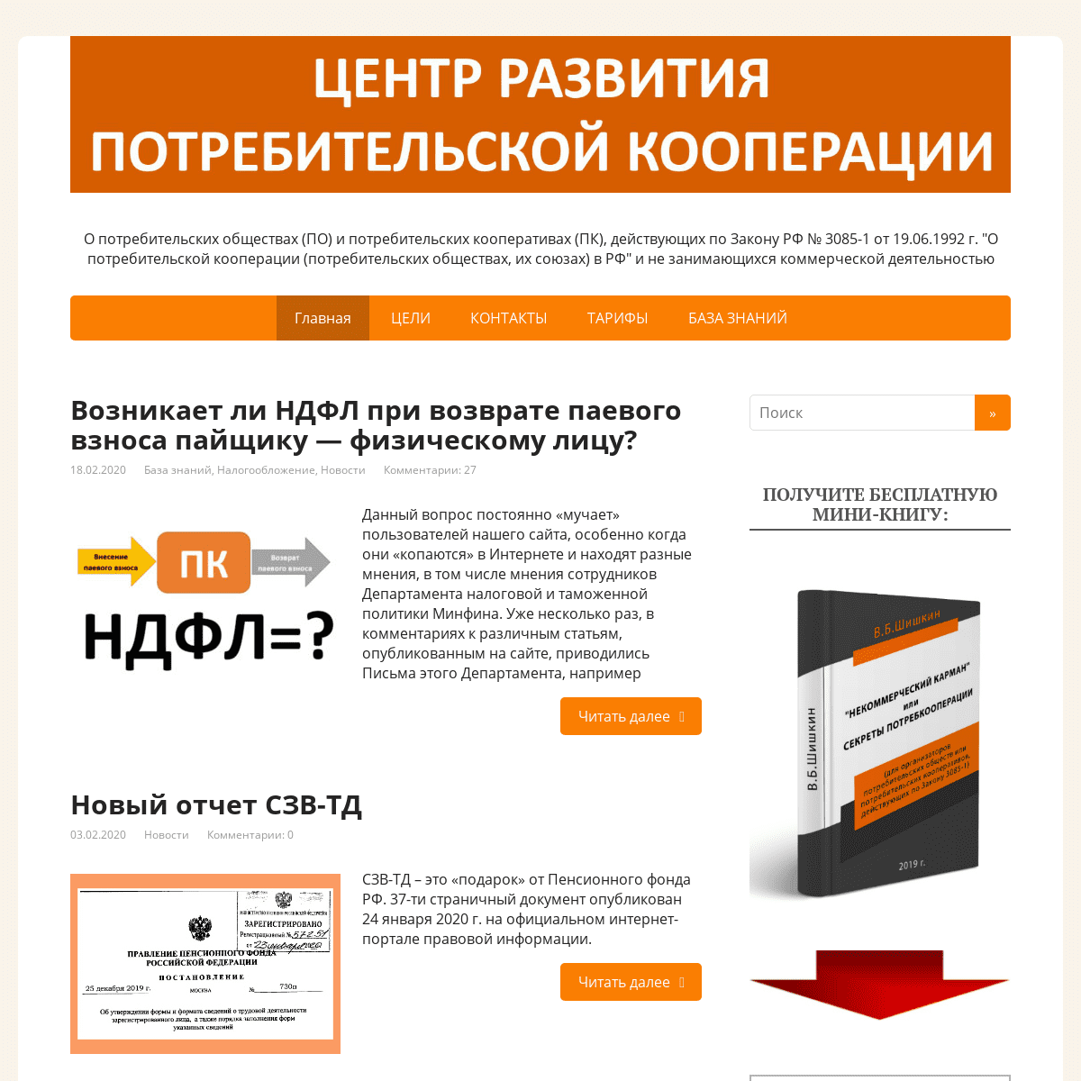 A complete backup of ucpotrebkoop.ru