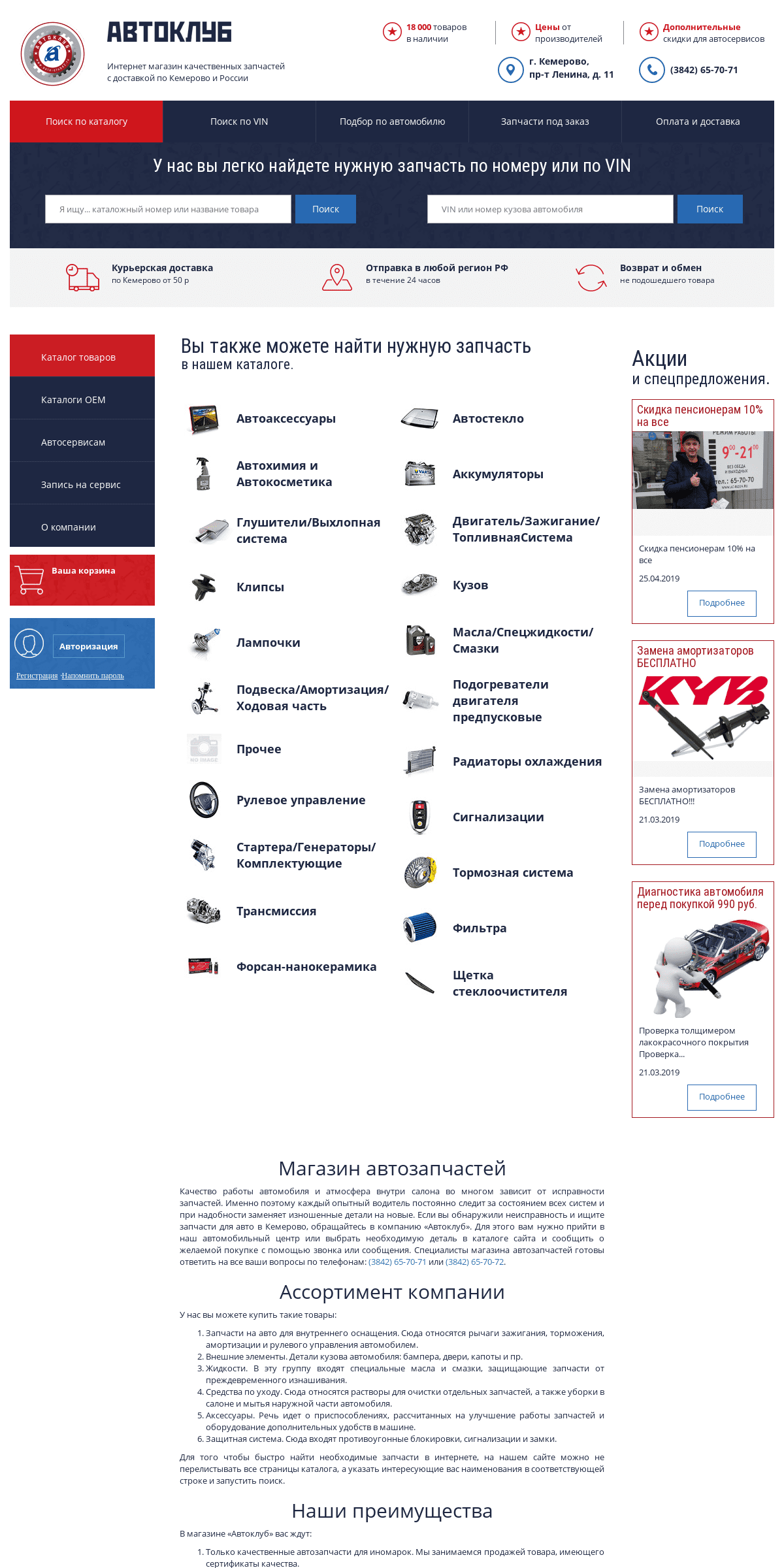 A complete backup of auto-club42.ru