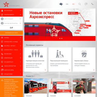 A complete backup of aeroexpress.ru