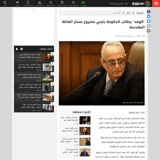 A complete backup of www.masrawy.com/news/news_egypt/details/2020/2/8/1720488/-%D8%A7%D9%84%D9%88%D9%81%D8%AF-%D9%8A%D8%B7%D8%A7