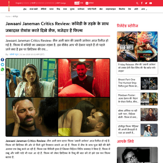 A complete backup of www.abplive.com/entertainment/bollywood/jawaani-janeman-critics-review-saif-ali-khan-bollywood-alaya-f-tabu