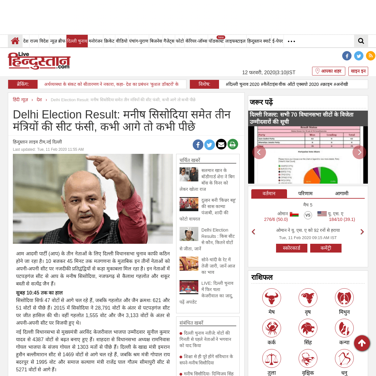 A complete backup of www.livehindustan.com/national/story-delhi-election-result-tight-contest-for-aap-manish-sisodia-kailash-gah