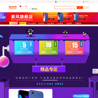 A complete backup of suofeng.tmall.com