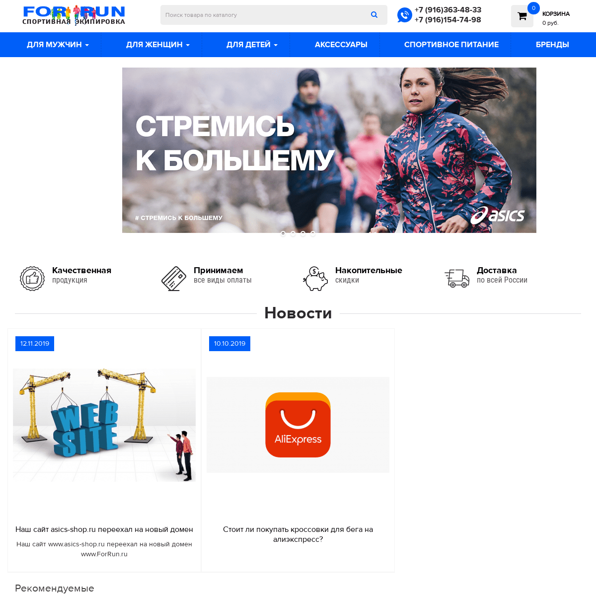 A complete backup of asics-shop.ru