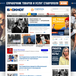 A complete backup of bloknot-stavropol.ru