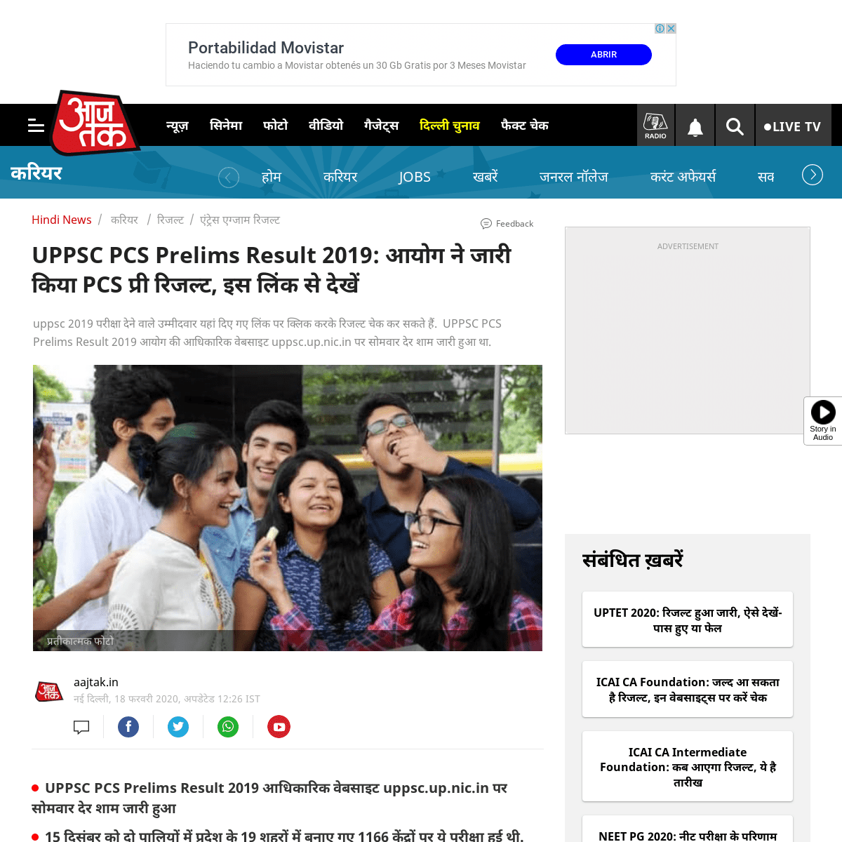 A complete backup of aajtak.intoday.in/education/story/uppsc-pcs-prelims-result-2019-released-see-here-direct-link-know-how-to-d