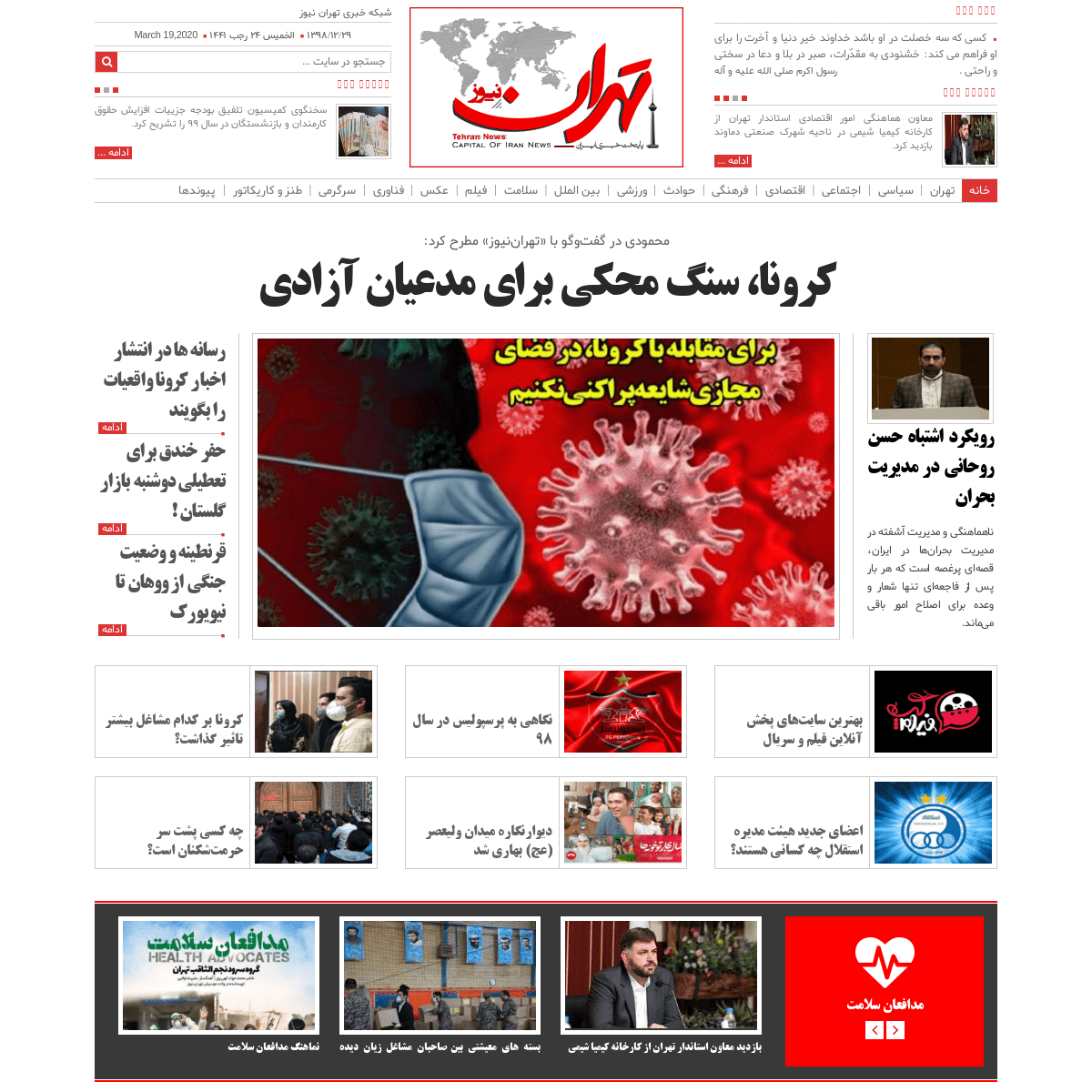A complete backup of tehrannews.ir
