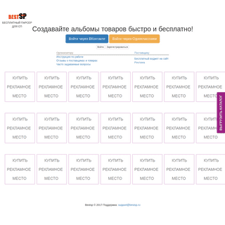 A complete backup of bestsp.ru
