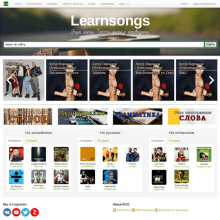 A complete backup of learnsongs.ru