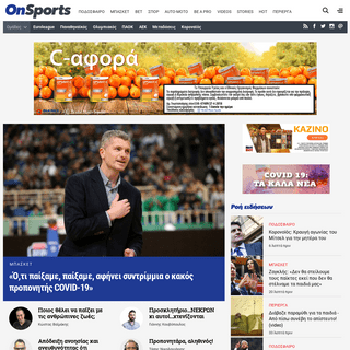 A complete backup of onsports.gr