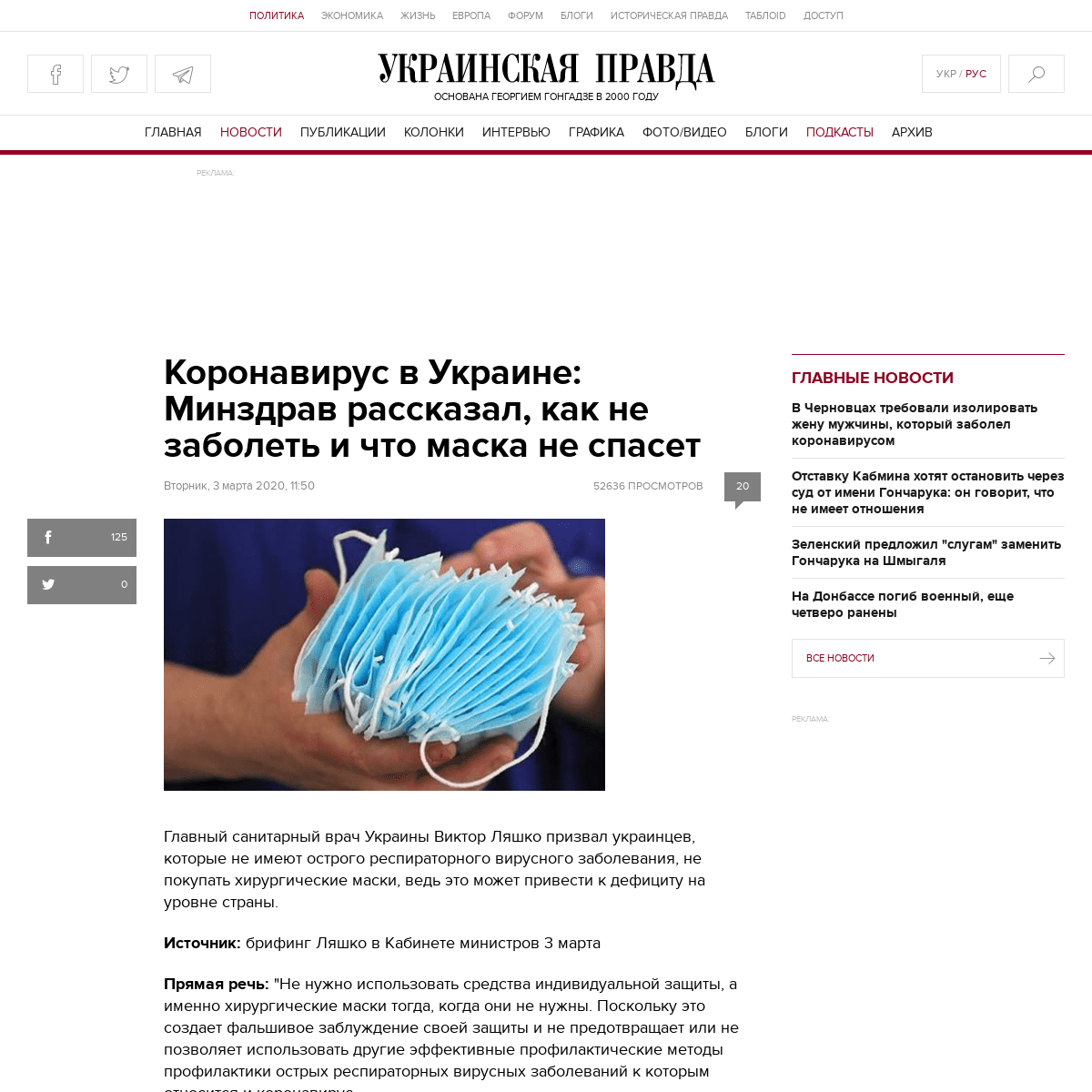 A complete backup of www.pravda.com.ua/rus/news/2020/03/3/7242338/