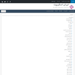 A complete backup of iranscript.ir