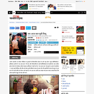 A complete backup of navbharattimes.indiatimes.com/movie-masti/movie-review/love-aaj-kal-movie-review-in-hindi/moviereview/74127