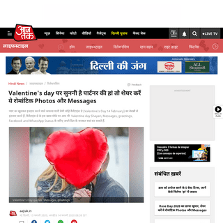 A complete backup of aajtak.intoday.in/story/valentine-day-2020-messages-shayeri-quotes-greetings-whatsapp-facebook-status-love-