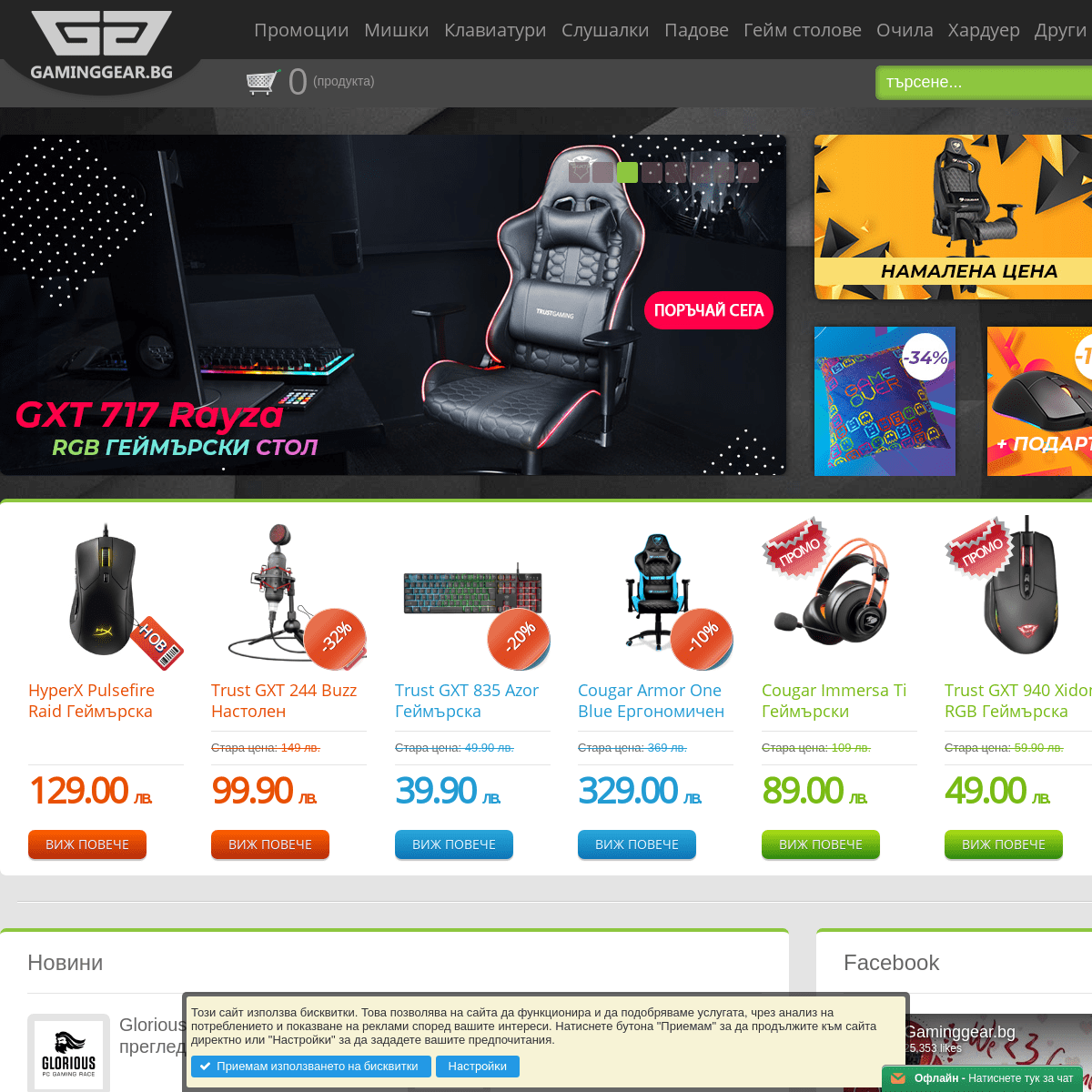 A complete backup of gaminggear.bg