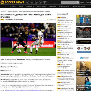 A complete backup of soccernews.ru/news/real-na-vyezde-obygral-valyadolid-v-matche-primery-259723