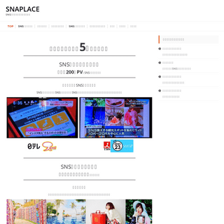 A complete backup of snaplace-corp.jp