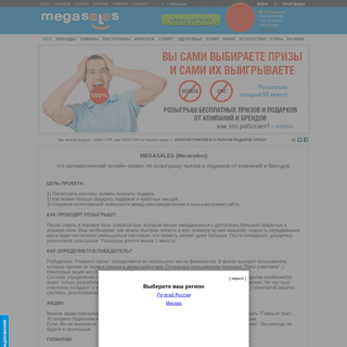 A complete backup of megasales.ru