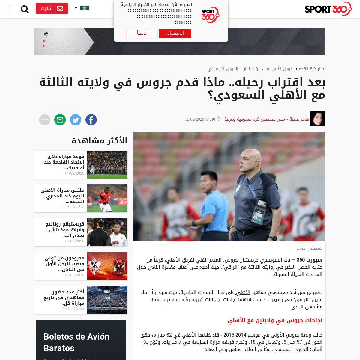 A complete backup of arabic.sport360.com/article/football/%D9%83%D8%B1%D8%A9-%D8%B3%D8%B9%D9%88%D8%AF%D9%8A%D8%A9/904677/%D8%A8%