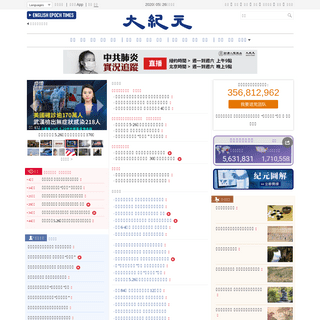 A complete backup of epochtimes.com