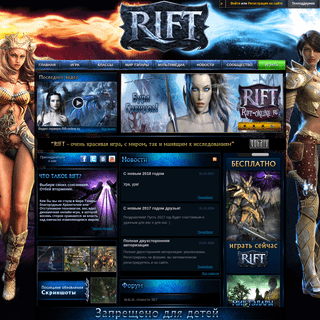 A complete backup of rift-online.ru