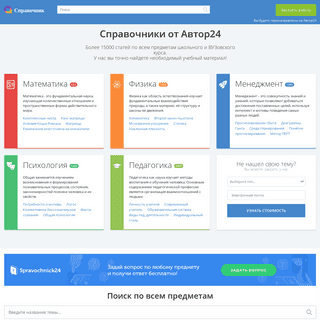 A complete backup of spravochnick.ru
