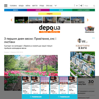 A complete backup of www.depo.ua/ukr/life/z-pershim-dnem-vesni-privitannya-sms-i-listivki-202003011123244