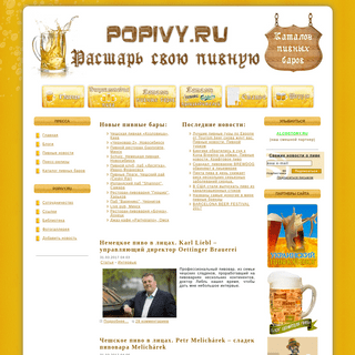 A complete backup of popivy.ru