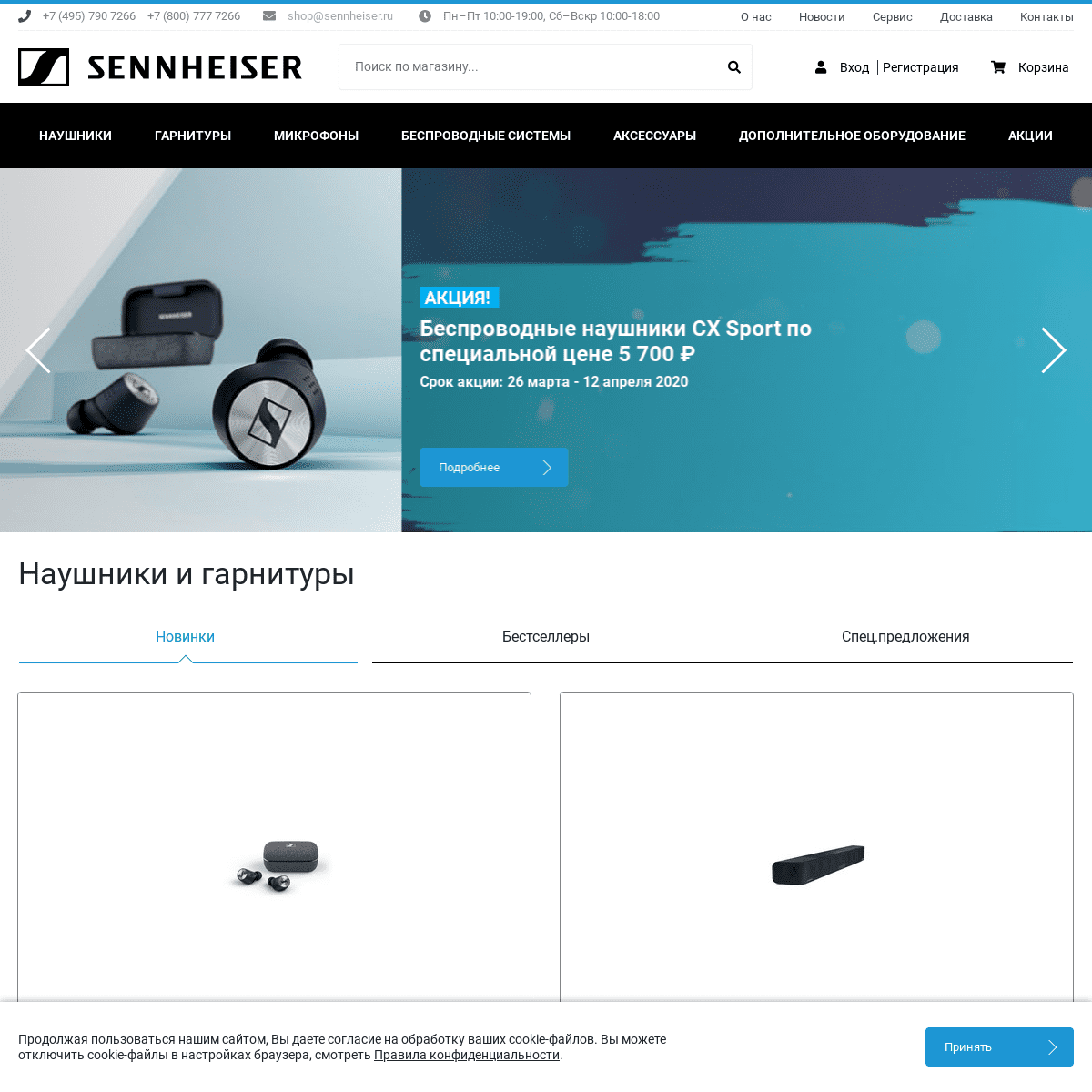 A complete backup of sennheiser.ru