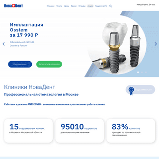 A complete backup of novadent.ru