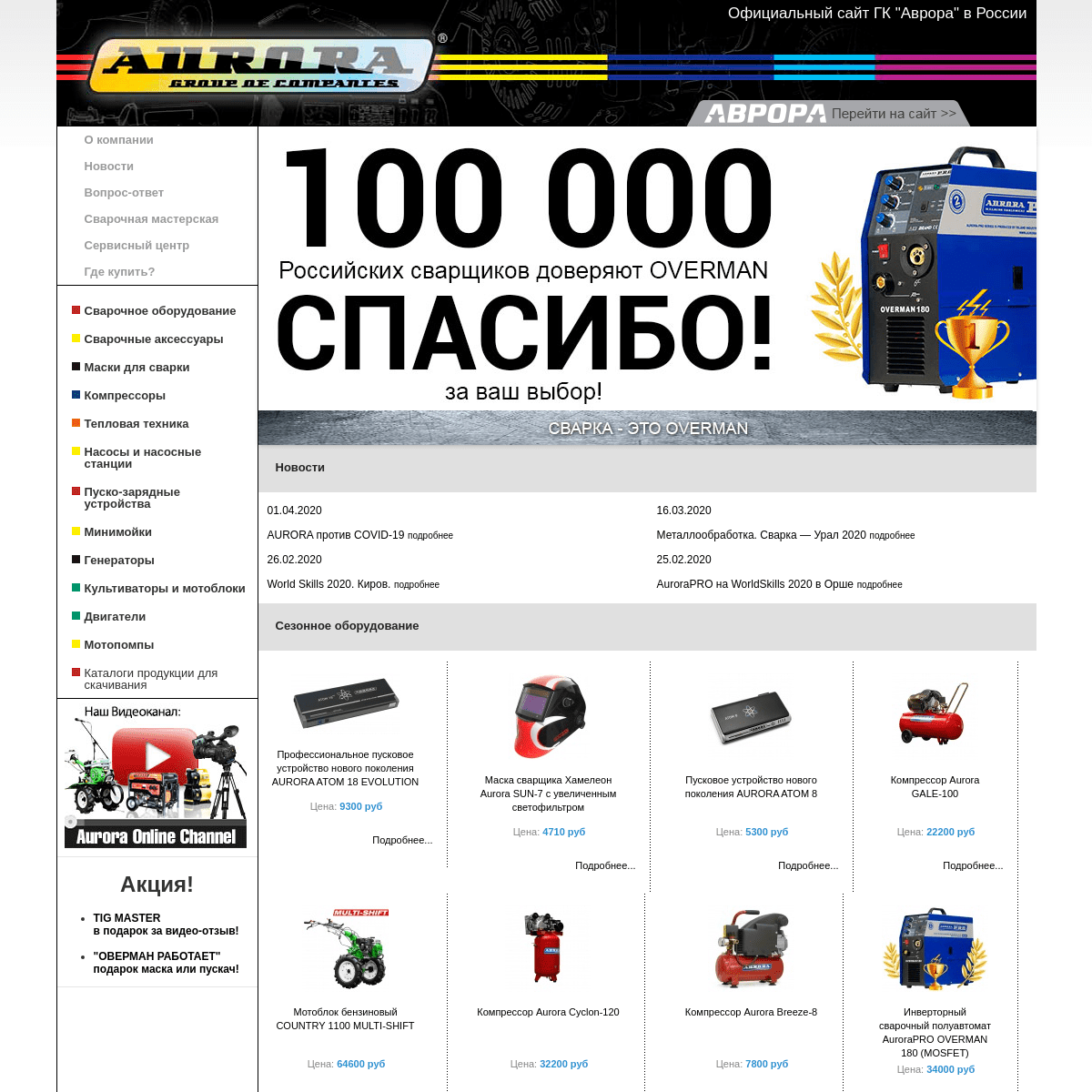 A complete backup of aurora-online.ru
