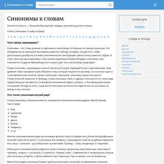 A complete backup of sinonim-k-slovu.ru