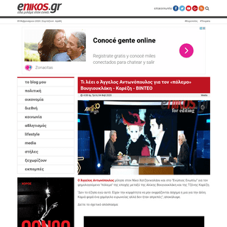 A complete backup of www.enikos.gr/media/700243/ti-leei-o-angelos-antonopoulos-gia-ton-polemo-vougiouklaki-karezi
