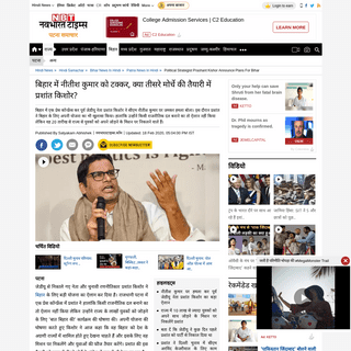 A complete backup of navbharattimes.indiatimes.com/state/bihar/patna/political-strategist-prashant-kishor-announce-plans-for-bih