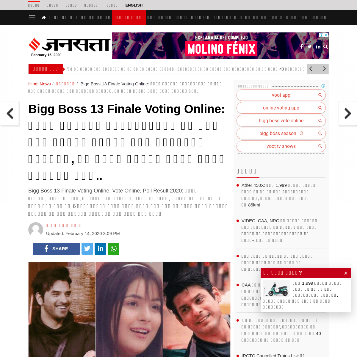 A complete backup of www.jansatta.com/entertainment/bigg-boss-13-finale-voting-online-how-to-vote-bigg-boss-13-in-voot-app-for-a