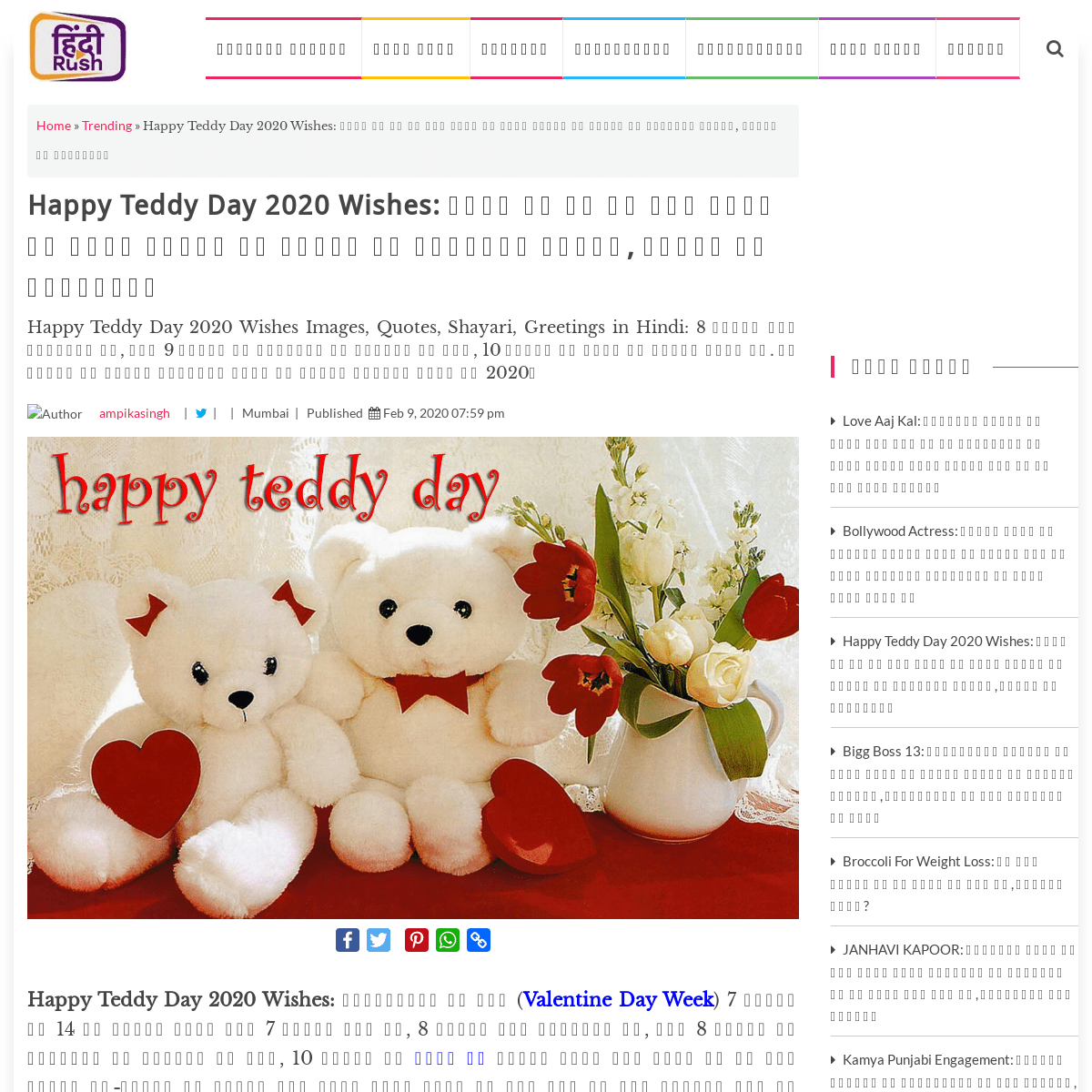 A complete backup of www.hindirush.com/trending/happy-teddy-day-2020-wishes-images-quotes-shayari-wishes-teddy-day-status-sms-te