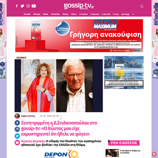 A complete backup of www.gossip-tv.gr/showbiz/story/625928/syntetrimmeni-i-d-stylianopoyloy-sto-gossip-tv-o-kostas-moy-eixe-ekmy