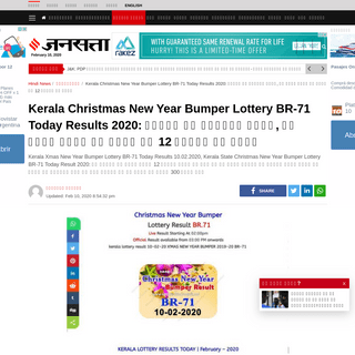 A complete backup of www.jansatta.com/national/kerala-christmas-new-year-bumper-lottery-br-71-today-results-2020-live-updates/13