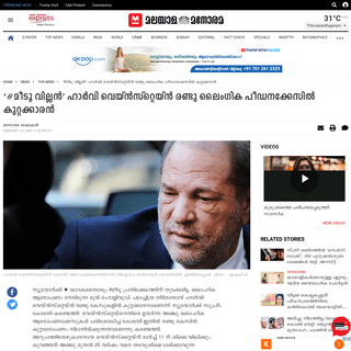 A complete backup of www.manoramaonline.com/news/latest-news/2020/02/24/harvey-weinstein-guilty-trial-charges-verdict.html