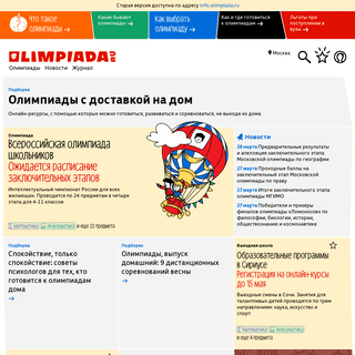 A complete backup of olimpiada.ru