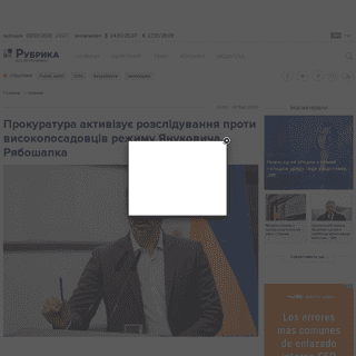 A complete backup of rubryka.com/2020/03/02/prokuratura-aktyvizuye-rozsliduvannya-proty-vysokoposadovtsiv-rezhymu-yanukovycha-ry