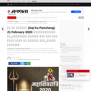 A complete backup of www.jansatta.com/religion/21-february-2020-panchang-panchang-today-mahashivratri-puja-muhurat-know-21-febru
