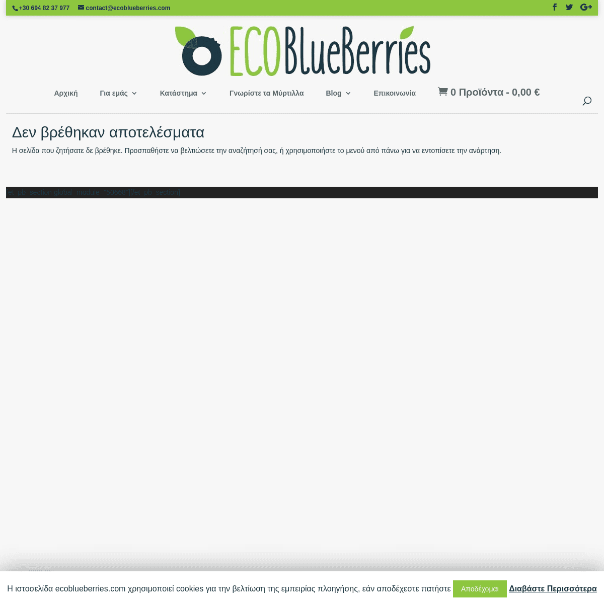 A complete backup of ecoblueberries.com
